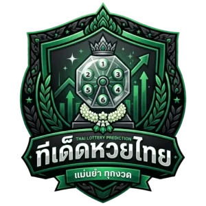 ทีเด็ดหวยไทย