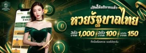 ทีเด็ดหวยไทย-mb