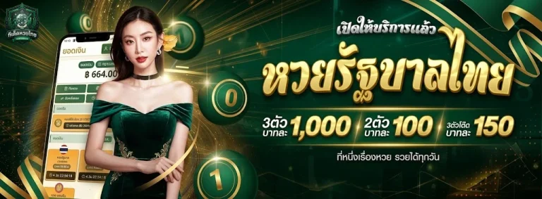 ทีเด็ดหวยไทย-โปรโมชั่น